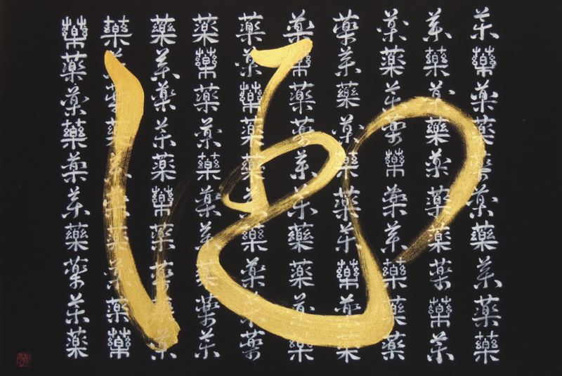 Shodo